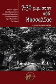 7:30 μ.μ. στην οδό Μασσαλίας, Συλλογή διηγημάτων, Συλλογικό έργο, Οσελότος, 2009