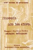 Γράμματα από την εξορία, , Ιωάννης ο Χρυσόστομος, Χριστιανική Στέγη Καλαμάτας, 2009