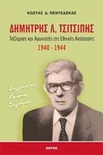 Δημήτρης Λ. Τσιτσιπής, Ταξίαρχος και αγωνιστής της εθνικής αντίστασης 1940 - 1944: Συγγραφέας, ποιητής, ζωγράφος, Πεντεδέκας, Κώστας Δ., Εντός, 2010