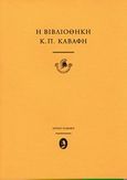 Η βιβλιοθήκη του Κ.Π. Καβάφη, , , Ερμής, 2003