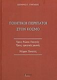 Ποιητικοί περίπατοι στον κόσμο, Τρεις ρώσοι ποιητές, τρεις τραγικές φωνές: Νέγροι ποιητές, Συλλογικό έργο, Λεξίτυπον, 2009