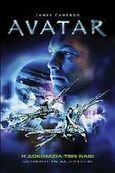 Avatar: Η δοκιμασία των Νάβι, Βασισμένο στην ομότιτλη ταινία, Cameron, James, Εκδοτικός Οίκος Α. Α. Λιβάνη, 2010