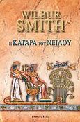 Η κατάρα του Νείλου, , Smith, Wilbur A., 1933-, Bell / Χαρλένικ Ελλάς, 2010