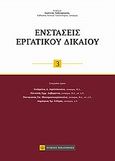 Ενστάσεις εργατικού δικαίου, , Συλλογικό έργο, Νομική Βιβλιοθήκη, 2010