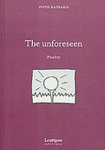 The Unforeseen, Poetry, Κατράκης, Πότης, Λεξίτυπον, 2009