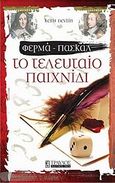 Φερμά - Πασκάλ: Το τελευταίο παιχνίδι, , Devlin, Keith, Τραυλός, 2010