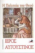 Η πολιτεία του Θεού, Βιβλίο V, Augustinus, Aurelius S., 354-430, Το Ποντίκι, 2010