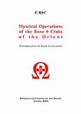 Mystical Operations of the Rose+Croix of the Orient, , Πολυχρόνης, Δημήτριος Γ., Πολυχρόνης, Δημήτριος Γ., 2010