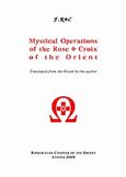 Mystical Operations of the Rose+Croix of the Orient, , Πολυχρόνης, Δημήτριος Γ., Πολυχρόνης, Δημήτριος Γ., 2010