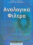 Αναλογικά φίλτρα, , Πακτίτης, Σπύρος Α., Ίων, 2008