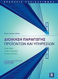 Διοίκηση παραγωγής προϊόντων και υπηρεσιών, , Συλλογικό έργο, Κλειδάριθμος, 2010