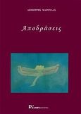 Αποδράσεις, , Μαρουδάς, Δημήτρης, Andy's Publishers, 2008