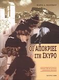 Οι αποκριές στη Σκύρο, , Μαυρίκου, Μαρία Δ., Κοράλι - Γκέλμπεσης Γιώργος, 2008