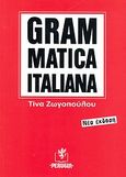 Grammatica Italiana, Γραμματική ιταλικής γλώσσας, Ζωγοπούλου, Τίνα, Perugia, 2009