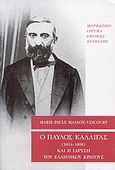 Ο Παύλος Καλλιγάς (1814-1896) και η ίδρυση του ελληνικού κράτους, , Masson - Vincourt, Marie - Paule, Μορφωτικό Ίδρυμα Εθνικής Τραπέζης, 2009