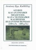 Λέσβος και ανατολική Μεσόγειος κατά τη Ρωμαϊκή και πρώιμη Βυζαντινή περίοδο (100 π.Χ-600 μ.Χ), , Καλδέλλης, Αντώνιος Ε., Σταμούλης Αντ., 2009