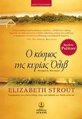 Ο κόσμος της κυρίας Όλιβ, , Strout, Elizabeth, 1956-, Άγκυρα, 2010