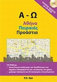 Α - Ω: Αθήνα, Πειραιάς, προάστια, , , P.K. Net, 2010