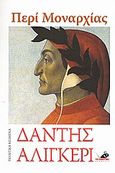 Περί μοναρχίας, , Dante Alighieri, Το Ποντίκι, 2010