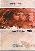 Ακολουθώντας τον ήχο του νέι, , Δαρμή, Έλενα, Εκδόσεις Τσουκάτου, 2010