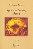 Κραταιά ως θάνατος αγάπη, Ποίηση, Ζάχος, Χρήστος, Ίαμβος, 2010
