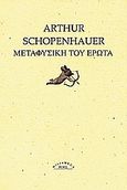 Μεταφυσική του έρωτα, , Schopenhauer, Arthur, 1788-1860, Ροές, 2009