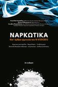 Ναρκωτικά, Κατ ' άρθρο ερμηνεία του Ν 3459/2006, Συλλογικό έργο, Νομική Βιβλιοθήκη, 2013