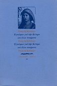 Εγκώμιο για την Κύπρο και άλλα ποιήματα, , Κότσιρας, Γιωργής, 1920-1998, Ευθύνη, 1996