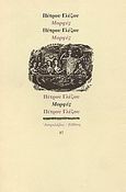 Μορφές, , Γλέζος, Πέτρος, Ευθύνη, 1996