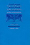 Δοκίμιο αυτοβιογραφίας, , Pasternak, Boris, 1890-1960, Ευθύνη, 1989