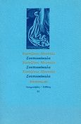 Σουπιοκόκαλα, , Montale, Eugenio, 1896-1981, Ευθύνη, 1987