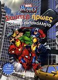 Marvel Heroes: Σούπερ ήρωες, σούπερ αυτοκόλλητα, Με 18 υπέροχα αυτοκόλλητα, , Μίνωας, 2010