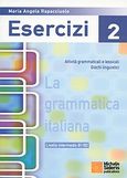 La grammatica Italiana Esercizi 2, Attivita grammaticali e lessicali giochi linguistici: Livello intermedio B1/B2, Rapacciuolo - Strani, Maria Angela, Σιδέρη Μιχάλη, 2010