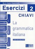 La grammatica Italiana Esercizi 2 chiavi, Livello intermedio B1/B2, Rapacciuolo - Strani, Maria Angela, Σιδέρη Μιχάλη, 2010
