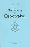 Μια επιτομή της θεοσοφίας, , Judge, William Q., Κέντρο Μεταφυσικής Ενημέρωσης, 2006