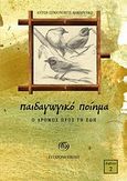 Παιδαγωγικό ποίημα, Ο δρόμος προς τη ζωή, Makarenko, Anton S., Σύγχρονη Εποχή, 2010