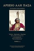 Αρχείο Αλή Πασά Γενναδείου Βιβλιοθήκης, , Συλλογικό έργο, Εθνικό Ίδρυμα Ερευνών (Ε.Ι.Ε.). Ινστιτούτο Νεοελληνικών Ερευνών, 2010