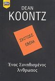 Ένας συνηθισμένος άνθρωπος, , Koontz, Dean R., Bell / Χαρλένικ Ελλάς, 2010