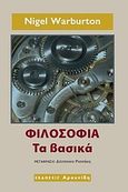 Φιλοσοφία: τα βασικά, , Warburton, Nigel, 1962-, Αρσενίδης, 2010