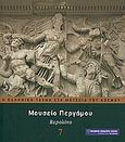 Μουσείο Περγάμου: Βερολίνο, , Κουτσουράκη, Τόνια, Η Καθημερινή, 2010