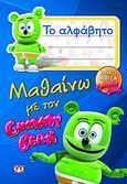 Μαθαίνω με τον Gummy Bear: Το αλφάβητο, , , Ψυχογιός, 2010