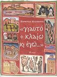 &quot;γιαυτό κλαίω κι εγώ...&quot;, , Πορφύριος, Ηγούμενος, Εν πλω, 2010