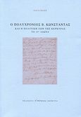 Ο Πολυχρόνιος Β. Κωνσταντάς και η πολιτική ζωή της Κέρκυρας το 19ο αιώνα, , Παχή, Όλγα, Απόστροφος, 2009