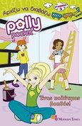 Polly Pocket: Ένα πολύτιμος βοηθός!, , Jane, Pamela, Modern Times, 2010