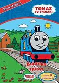 Τόμας το τρενάκι: Διάσημα τρένα, , , Modern Times, 2010