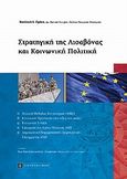 Στρατηγική της Λισαβόνας και κοινωνική πολιτική, , Πρέκα, Βασιλική, Νομική Βιβλιοθήκη, 2010