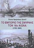 Το εμπόριο της Σμύρνης τον 18ο αιώνα (1700-1820), , Φραγκάκη - Syrett, Έλενα, Αλεξάνδρεια, 2010