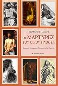 Οι μάρτυρες του Θείου Πάθους, , Papini, Giovanni, Αρμός, 2010