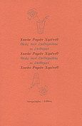 Θεός που επιθυμείται κι επιθυμεί, , Jimenez, Juan Ramon, 1881-1958, Ευθύνη, 1984