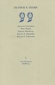 Για τον Β. Ν. Τατάκη, , Συλλογικό έργο, Ευθύνη, 1995